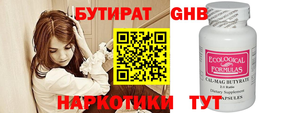 Бутират оксибутират Мурино