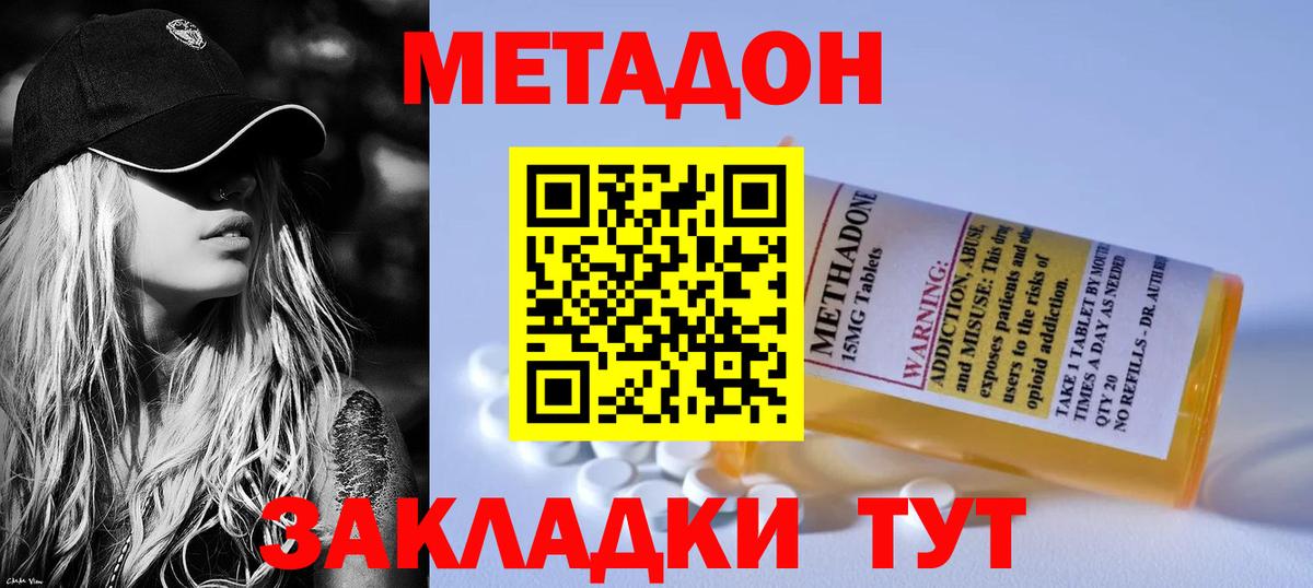 Метадон methadone  МЕТАДОН VHQ  Мурино  Вход с VPN 